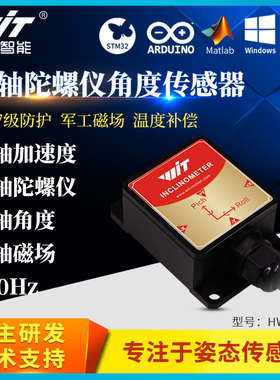 六轴九轴温补SCA3300加速度计角度传感器F陀螺仪RM3100地磁HWT905