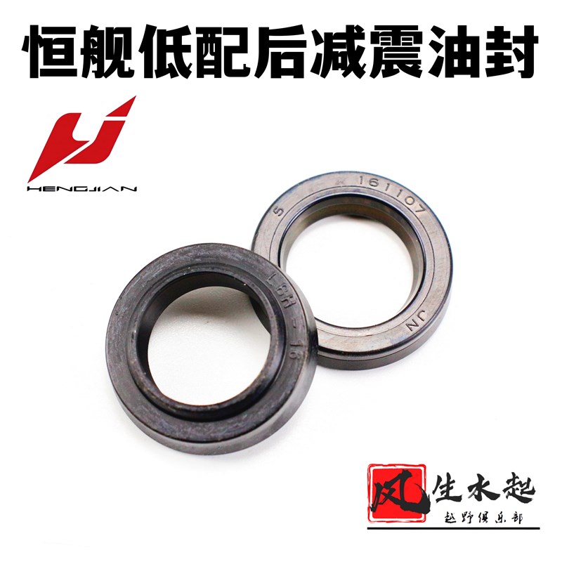 恒舰低配后减震油封恒舰越u野配件标准版后避震器维修保养配件油