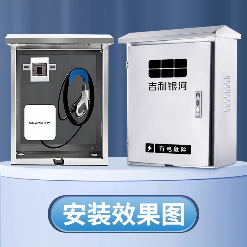 吉利银河L7/星愿充n电桩保护箱不锈钢L6户外E8壁挂式E5立柱配电箱
