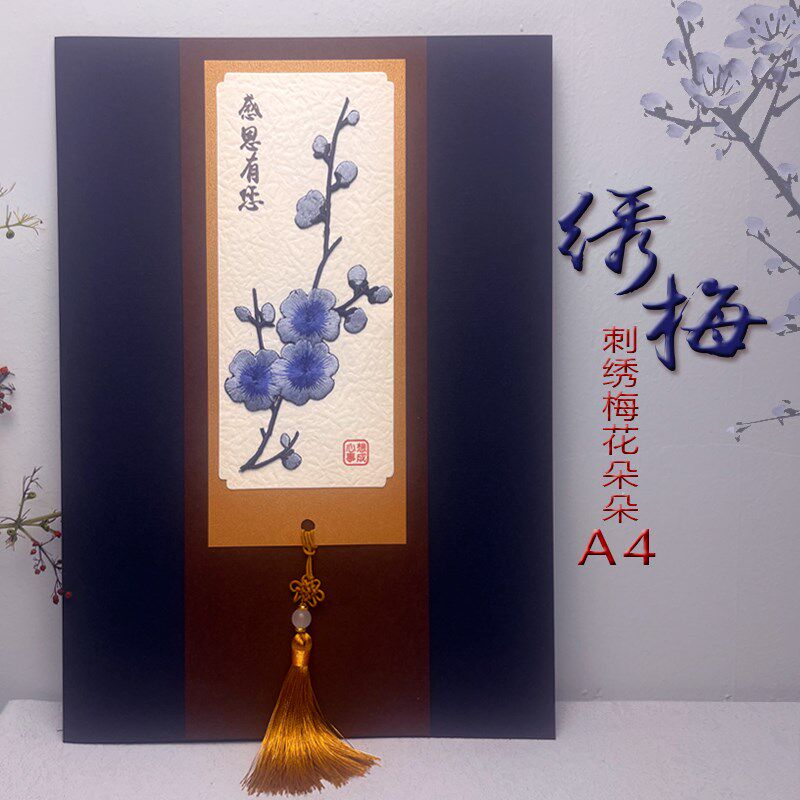 嘉礼A4刺绣梅花贺卡定制送老师感谢祝福J员工生日退休集体纪念礼