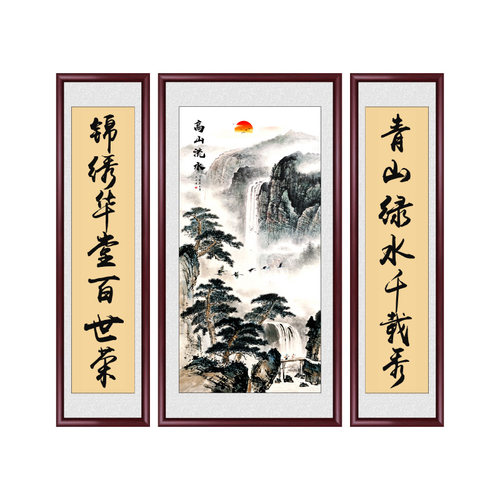 农村堂屋大气山水三联装t饰画高山流水中堂画客厅对联挂画字画壁