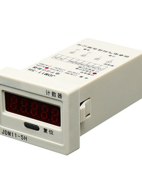 数显计数器JDM11-6H/5H电子式累加器停电记N忆工业冲床计数器220V