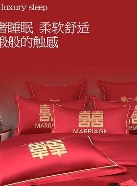 结婚四件套新f婚红色喜被床单被套婚嫁床上用品大红婚庆婚礼婚床