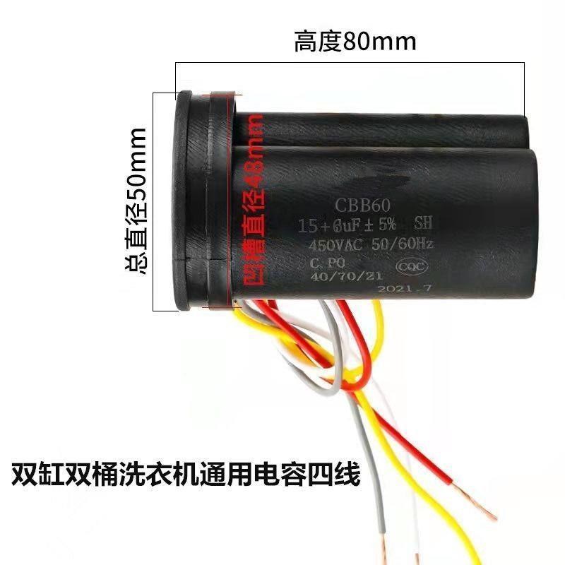 450V双桶d洗衣机启动电容器四线6/9/10/12/13/14/15uF通用型CBB60