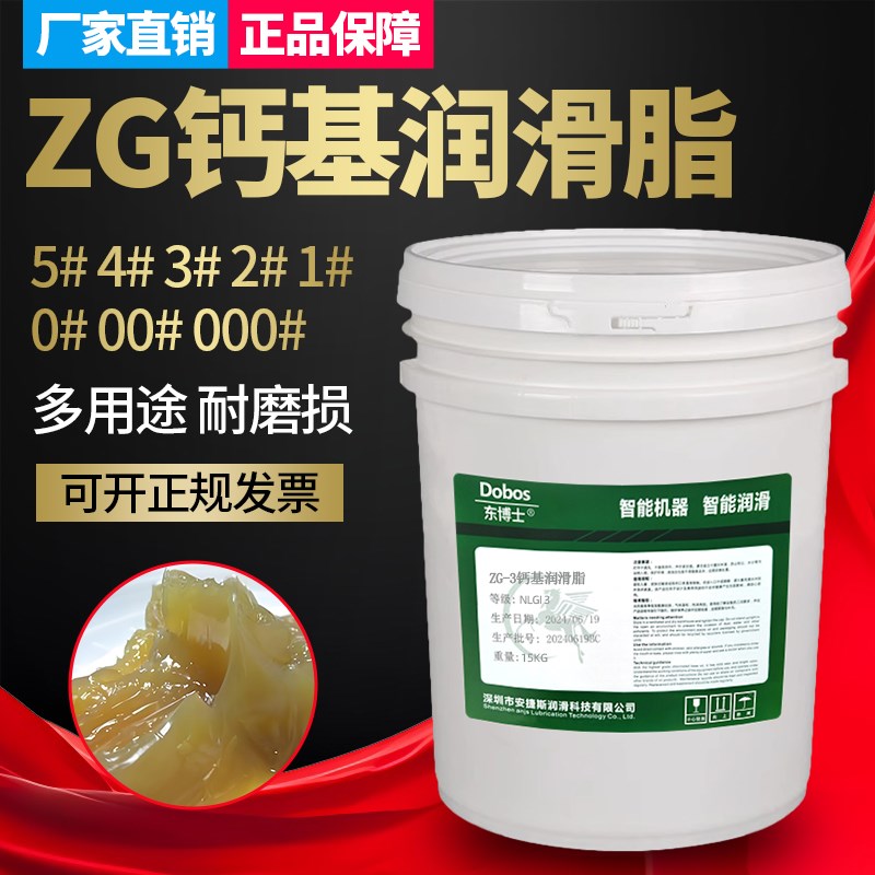 东博士ZG钙基润滑j脂ZG-3ZG-1ZG-4ZG-2号起重机卷扬机轴承齿轮黄
