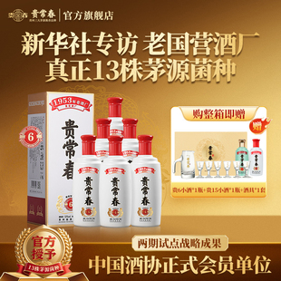 贵常春贵6酱香酒白酒53度大曲坤沙纯粮食酿造1953年贵定酒厂