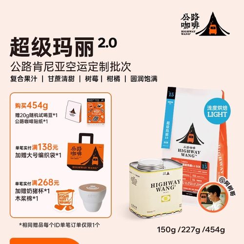 超级玛丽2.0肯尼亚soe手冲咖啡豆