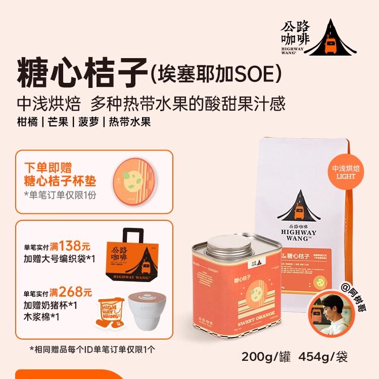 糖心桔子SOE意式手冲黑咖啡豆