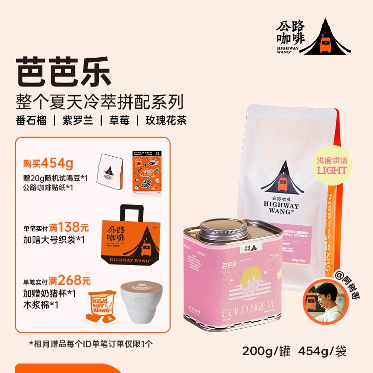 「夏季冷萃」芭芭乐冷萃冰滴豆