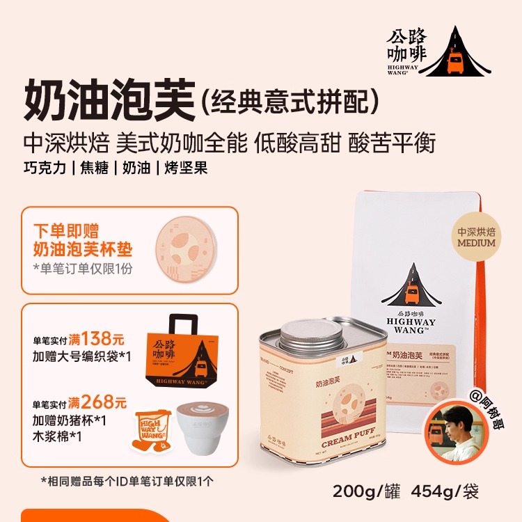 奶油泡芙香浓精品拼配浓缩咖啡豆