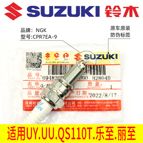 适用轻骑铃木优友UU125T UY125T乐至QS110T丽至UZ110ZT火花塞原装