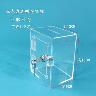 亚克力存钱罐f透明带锁小号存钱箱可存可取带锁储蓄罐箱零钱盒包