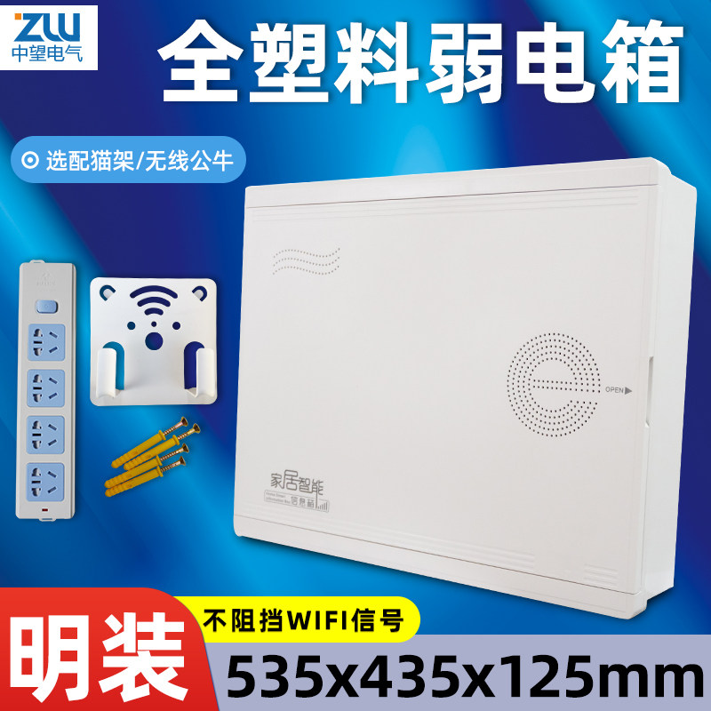 明装全塑料多媒体网络布线箱信息箱家用胶面弱P电集线箱挂墙式大