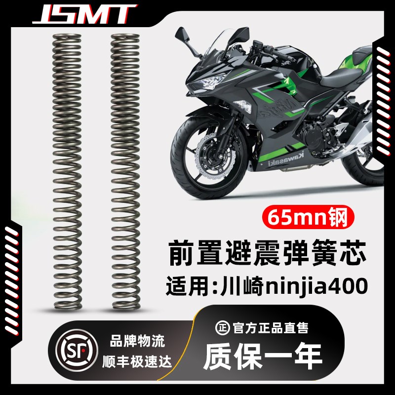 适用川崎忍d者ninja400 Z400摩托车改装前减震避震器前叉加强弹簧