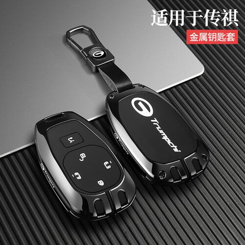 广汽传祺E8钥匙套2024/25款E8pro传奇26款M8 RHEV专用车包金属壳