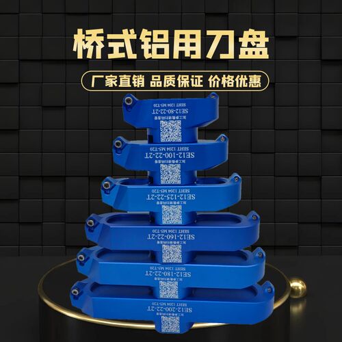 高光桥式铝用刀盘飞刀盘加工中心CNC面铣刀bt40fmb端面铣APZ16SE1