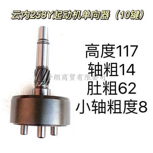 适配湖北神电258Y起动机单向器齿轮云内D25.D30V起动机马达齿头