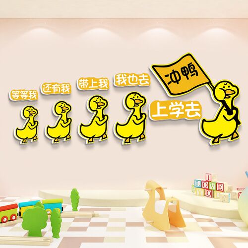 2025加油鸭小学生班级文化墙贴幼儿G园墙面装饰读书角标语教室布