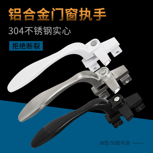 304不锈钢铝合金窗n户把手50型平开窗执手38老式门窗拉手锁扣配件