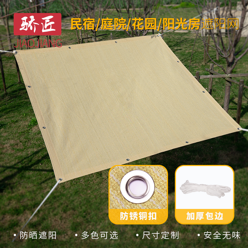 遮阳网防晒网阳台庭院多肉绿植遮阴网加厚M阳光房隔热网太阳网米