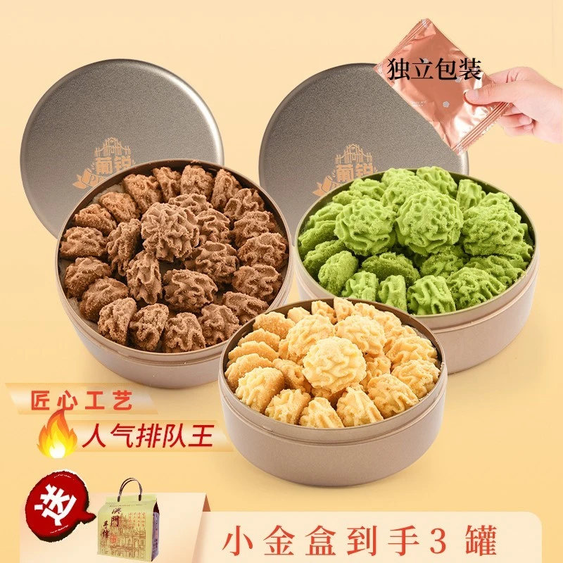 澳门葡锐小金盒曲奇饼干礼盒