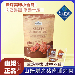 山姆代购 即食猪肉干网红零食 炭烤猪肉脯会员超市正品