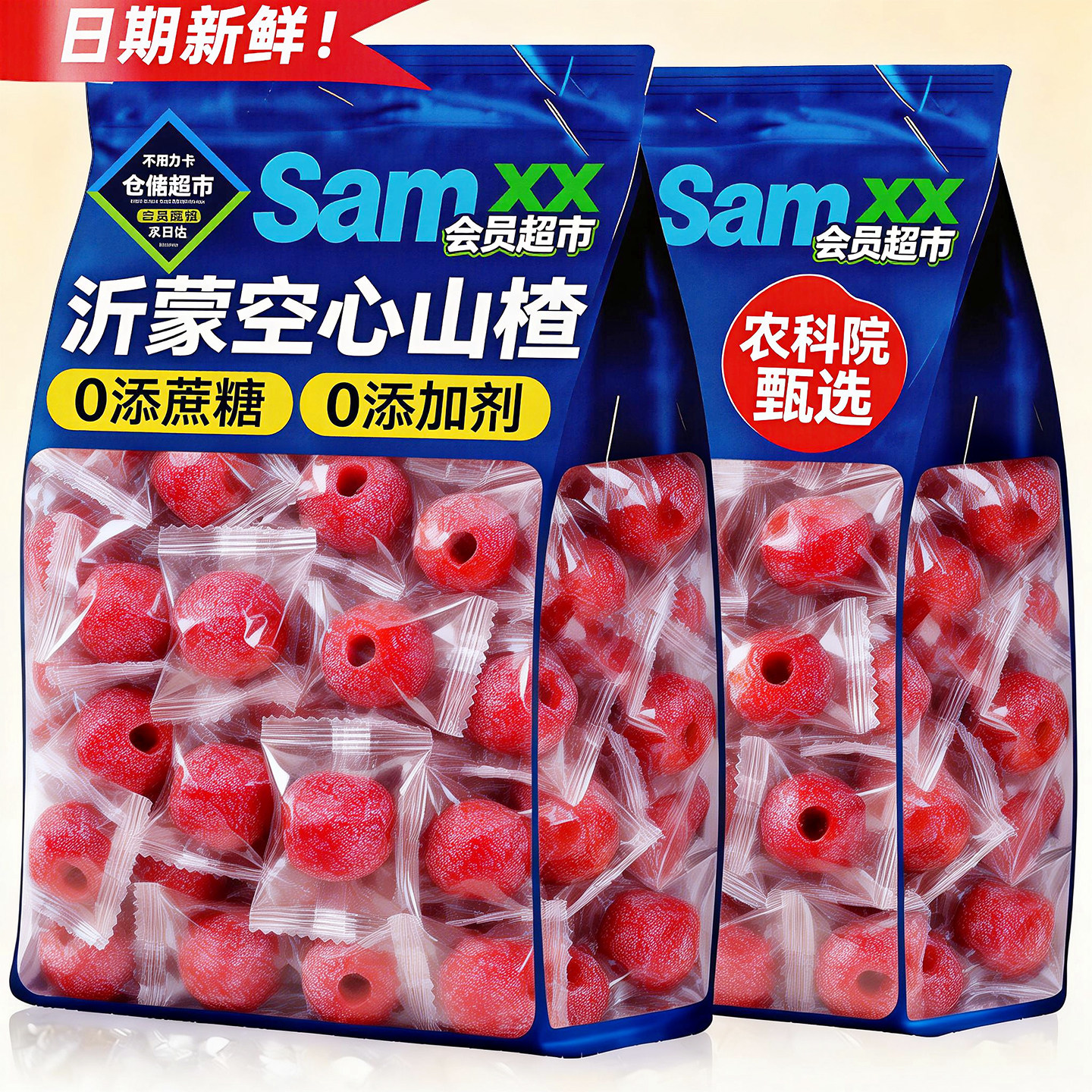 央妈推荐空心山楂无糖无添加独立包装正宗沂蒙无核果脯解馋小零食