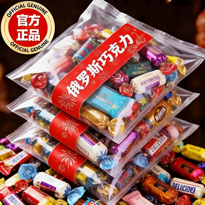 央妈推荐！俄罗斯巧克力混合糖果原装进口官方旗舰店紫皮糖包喜糖