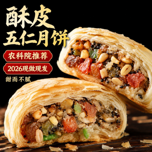 央妈甄选五仁月饼老式多口味传统手工板栗豆沙苏式酥皮糕点旗舰店