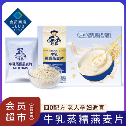 代购牛乳蒸糯桂格燕麦片早餐即食代餐无糖会员超市官方旗舰店