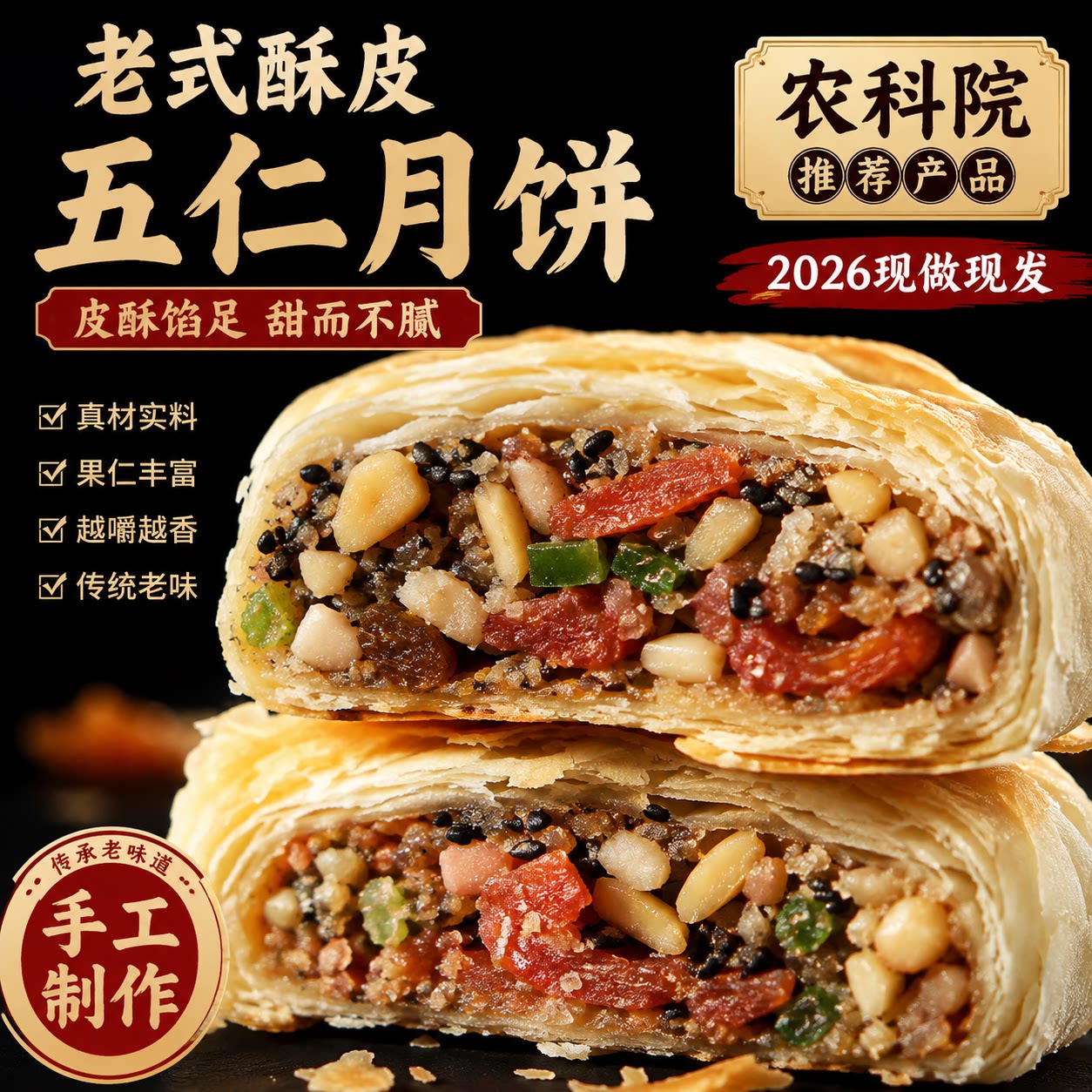 央妈甄选五仁月饼老式多口味传统手工板栗豆沙苏式酥皮糕点旗舰店图片