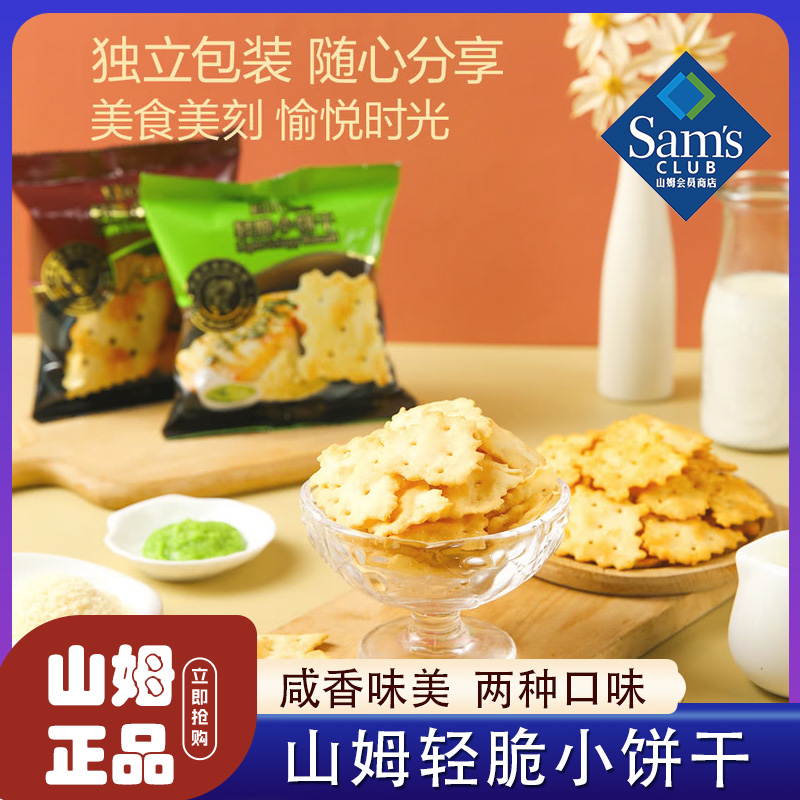 独立包装 随心分享 双重口味 咸香味美