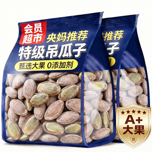 农科院吊瓜子2025新货大颗粒奶油椒盐原味特大瓜蒌年货官方旗舰店