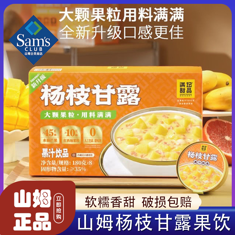 山姆代购杨枝甘露果汁饮品即食
