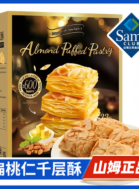 山姆扁桃仁千层酥松塔tafe饼干非油炸健康零食下午茶年货代购正品