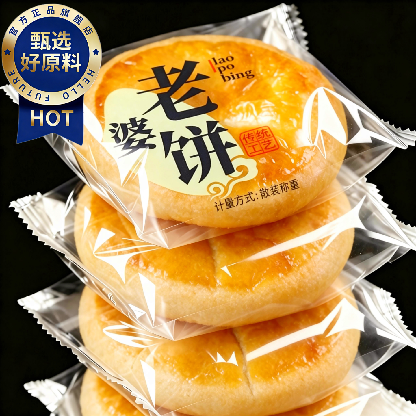 央妈推荐正宗老婆饼广东传统糕点独立包装大号酥饼早餐面包旗舰店