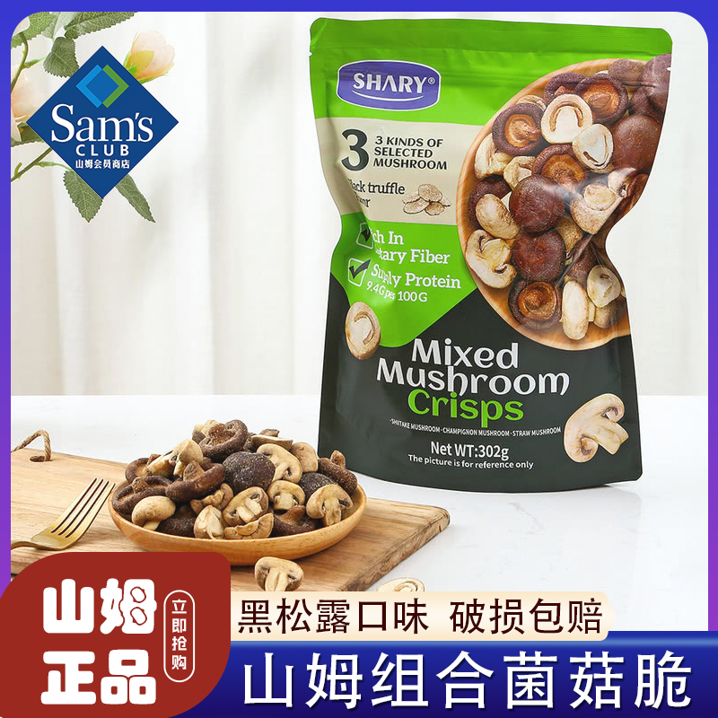 山姆组合菌菇脆代购蘑菇干黑松露