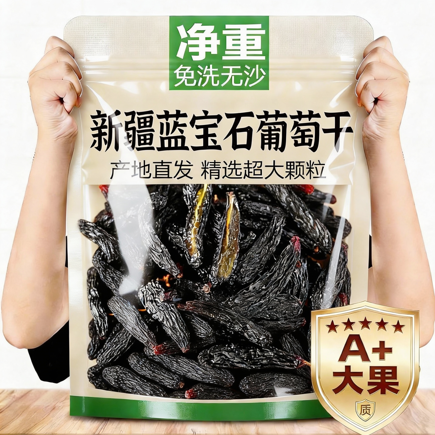 农科院蓝宝石葡萄干新疆特级超大颗新货美人指金手指黑宝石免洗