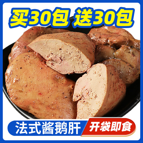 【下酒菜爆款】法式鹅肝开袋即食