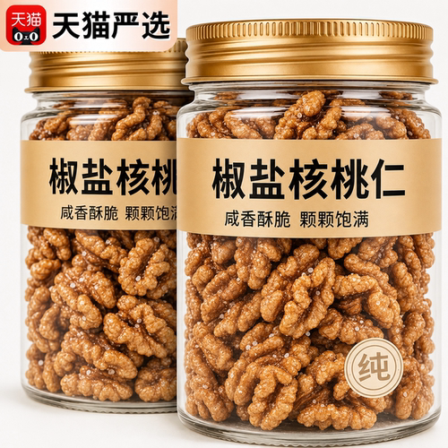 新疆椒盐核桃仁官方旗舰店新货无添加独立小包装咸味坚果烘焙零食