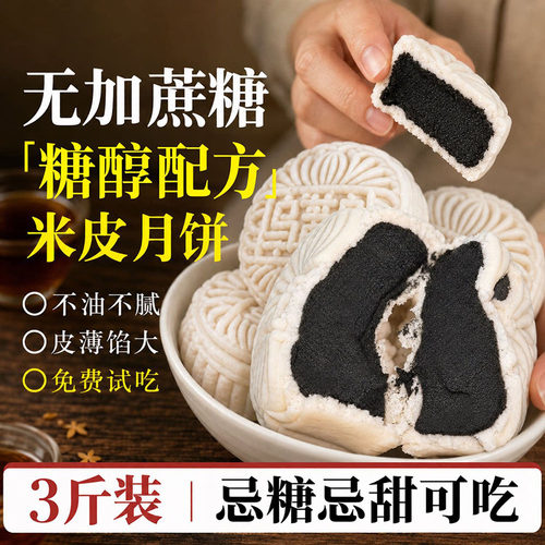 木糖醇冰皮米月饼中秋蛋黄豆沙月饼糖尿人专用官方糕点零食旗舰店