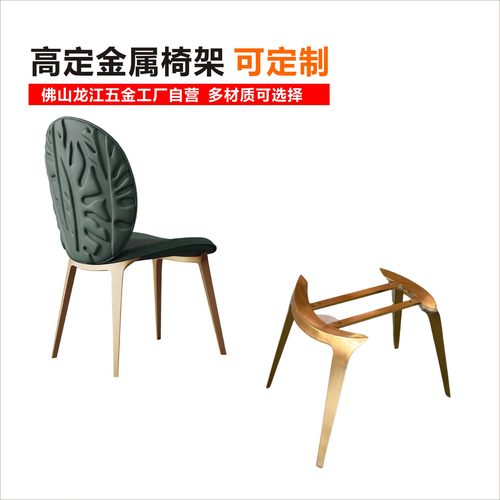 高定玫瑰金不锈钢可定制椅脚