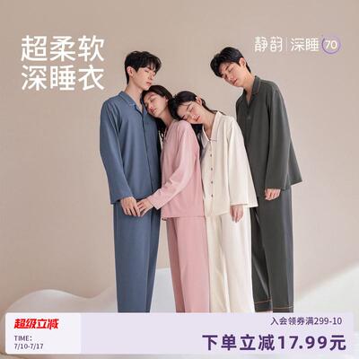 静韵【深睡衣70】超柔软睡衣女款春秋季长袖莫代尔棉情侣男家居服