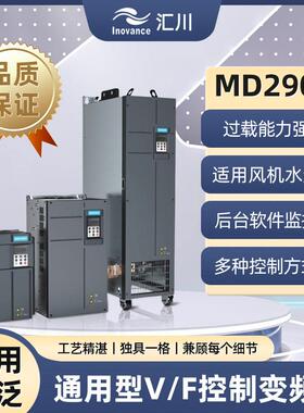 汇川变频器MD290 MD500MD310系列通风机水泵电机矢量调速器顺丰包
