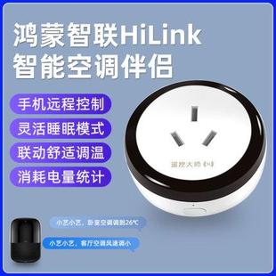 支持Hilink遥控大师空调伴侣16A插座智能WiFi远程控制红外遥控制