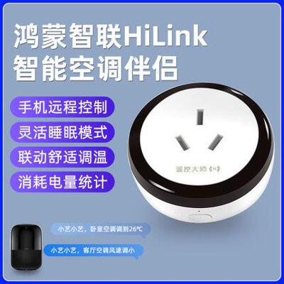 支持Hilink遥控大师空调伴侣16A插座智能WiFi远程控制红外遥控制