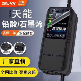 适用天能电池电动车电瓶充电器48V12AH60V20AH72V30A新国标石墨烯