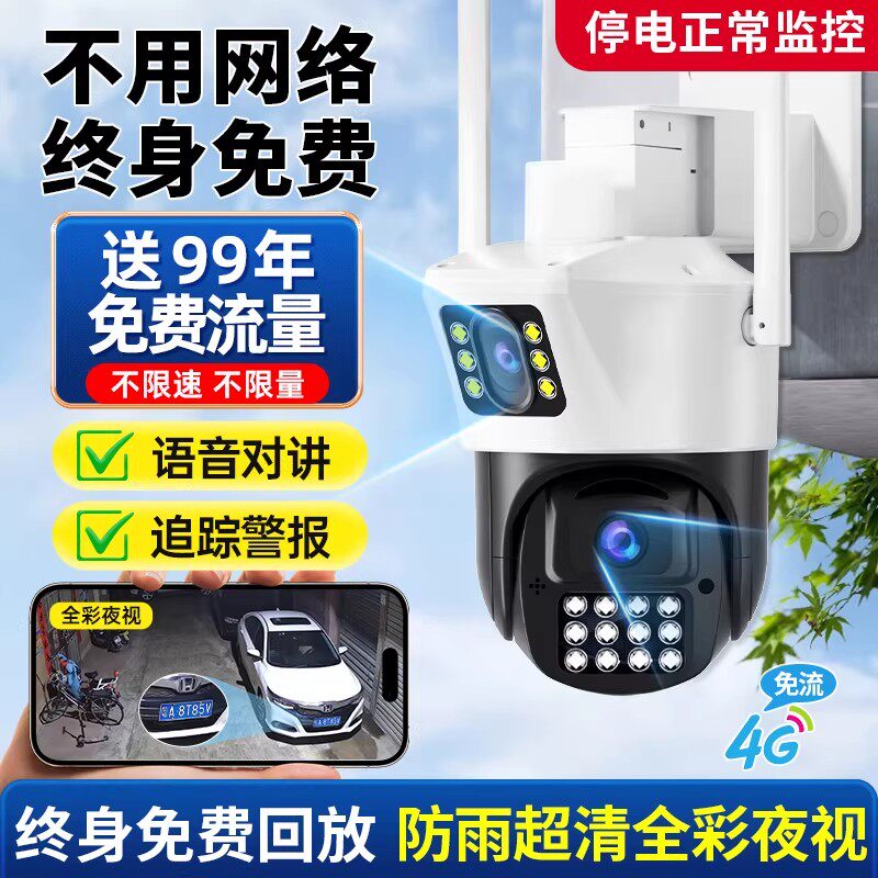 监控摄像头360度无死角室外家用录像机无需网络手机远程摄影头4g