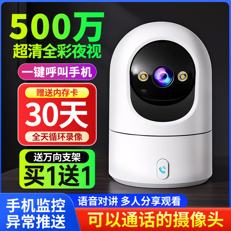 2025新款监控摄像头家用室内远程手机无线高清监控录像机双目摄像