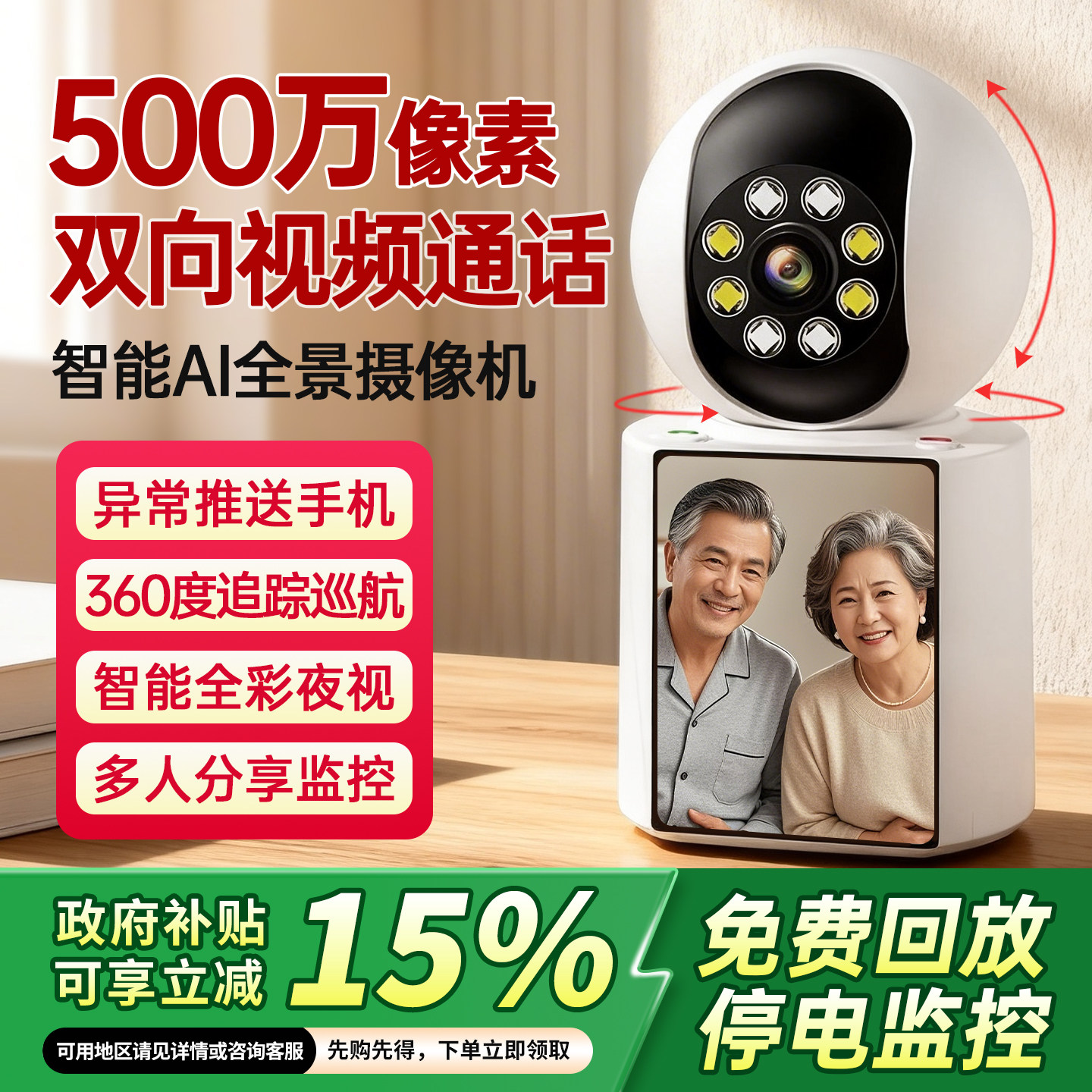 监控摄像头家用可双向视频对话室内高清无线监控器手机远程摄影头